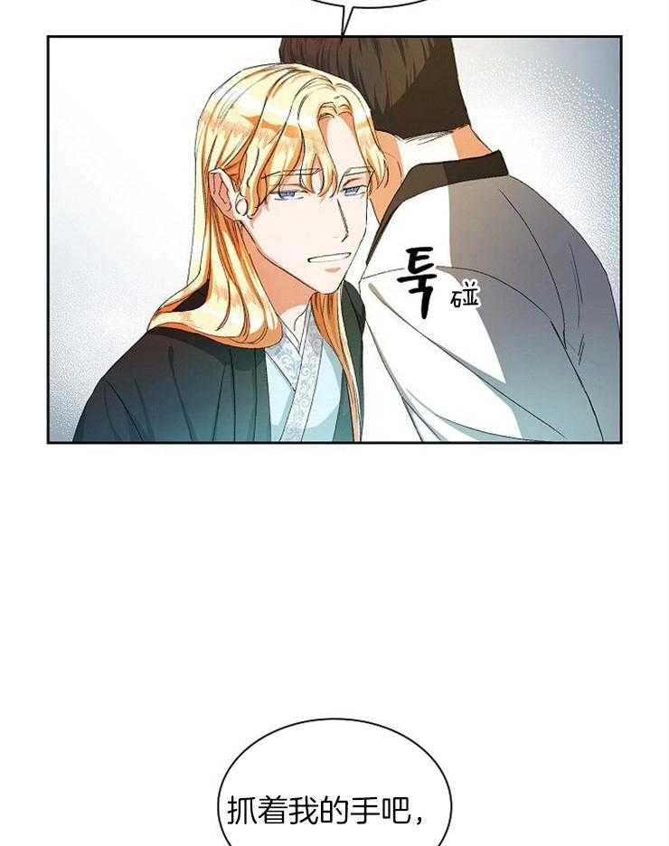 《听说你把我当工具人》漫画最新章节第10话 10_不要松手免费下拉式在线观看章节第【11】张图片