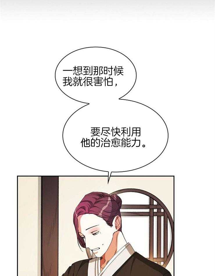 《听说你把我当工具人》漫画最新章节第14话 小心脚下免费下拉式在线观看章节第【31】张图片