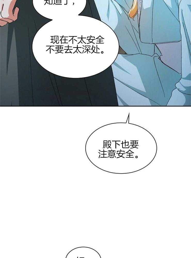 《听说你把我当工具人》漫画最新章节第15话 不要随便使用能力免费下拉式在线观看章节第【21】张图片