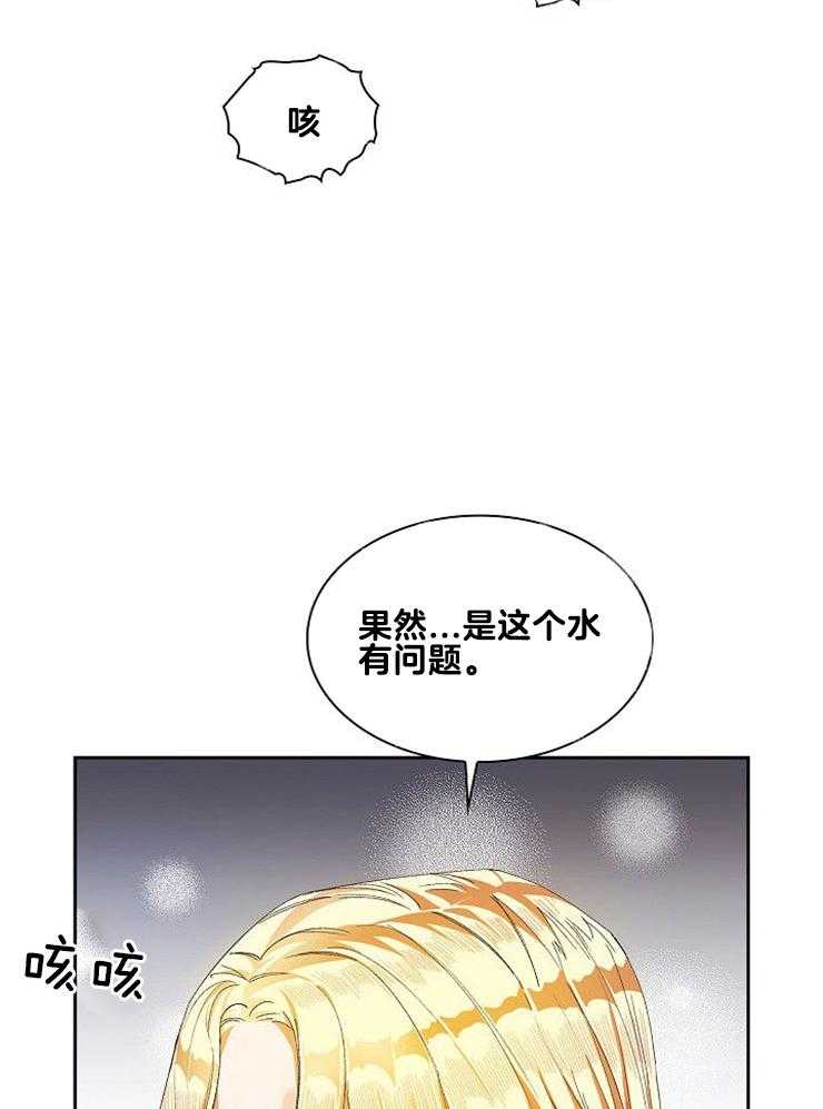 《听说你把我当工具人》漫画最新章节第18话 瓶子免费下拉式在线观看章节第【31】张图片