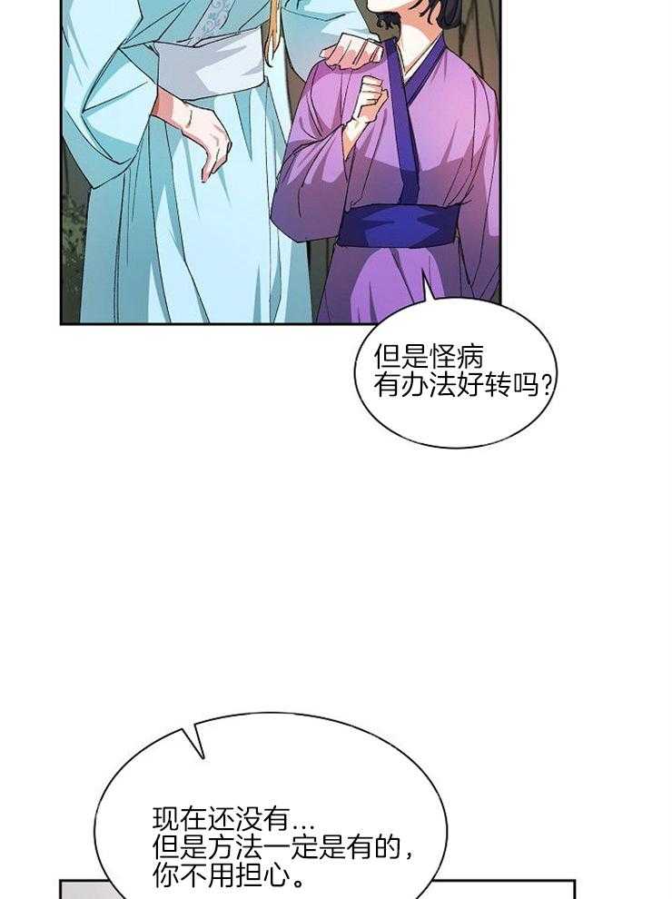 《听说你把我当工具人》漫画最新章节第20话 这是必须的免费下拉式在线观看章节第【32】张图片