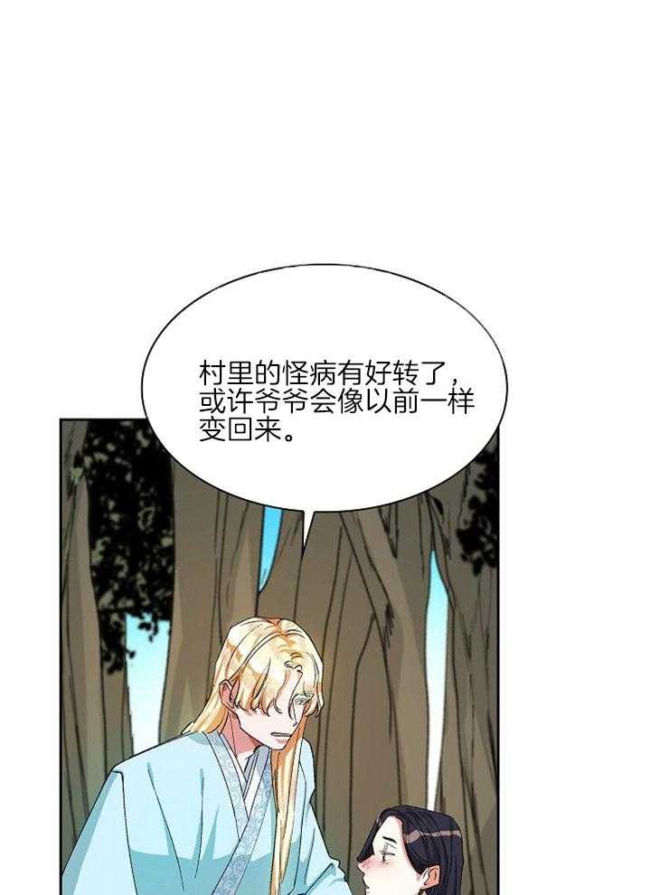 《听说你把我当工具人》漫画最新章节第20话 这是必须的免费下拉式在线观看章节第【33】张图片