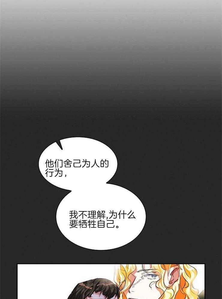 《听说你把我当工具人》漫画最新章节第21话 利用免费下拉式在线观看章节第【34】张图片