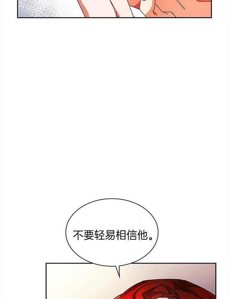 《听说你把我当工具人》漫画最新章节第25话 不要轻易相信他免费下拉式在线观看章节第【17】张图片