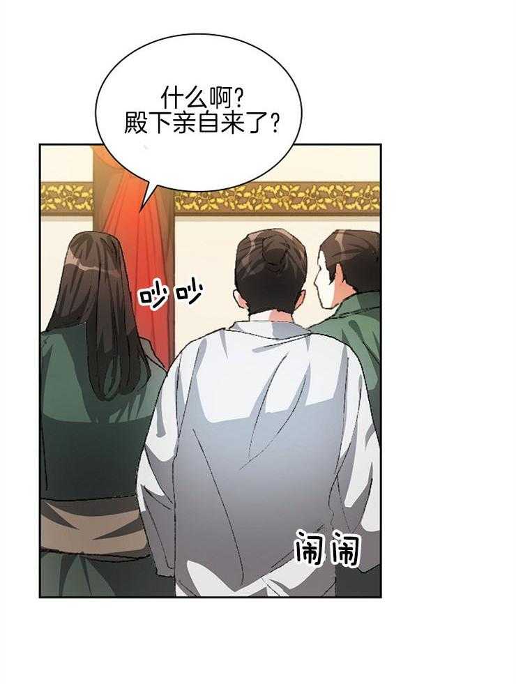 《听说你把我当工具人》漫画最新章节第26话 和朕一起走过去免费下拉式在线观看章节第【8】张图片