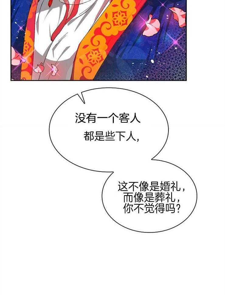 《听说你把我当工具人》漫画最新章节第26话 和朕一起走过去免费下拉式在线观看章节第【30】张图片