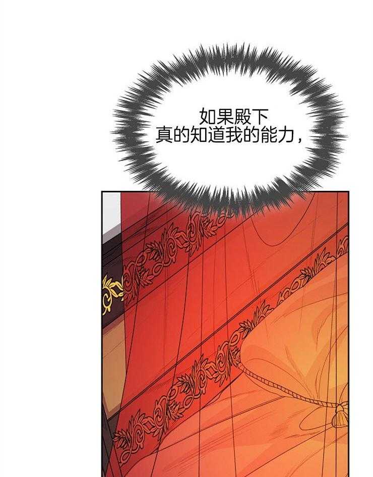 《听说你把我当工具人》漫画最新章节第28话 可以相信他吗免费下拉式在线观看章节第【31】张图片