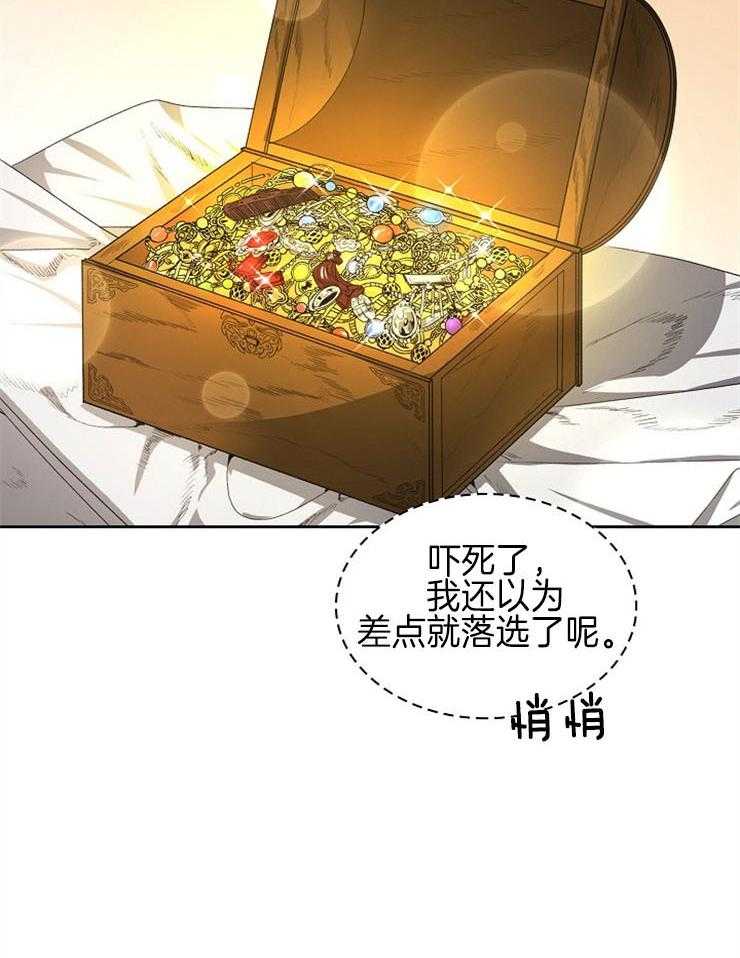 《听说你把我当工具人》漫画最新章节第29话 选上了免费下拉式在线观看章节第【18】张图片