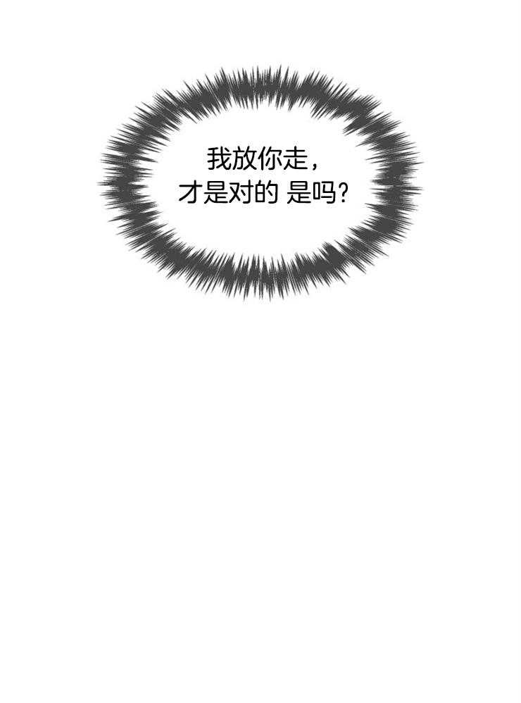 《听说你把我当工具人》漫画最新章节第36话 不可能是真心的免费下拉式在线观看章节第【22】张图片