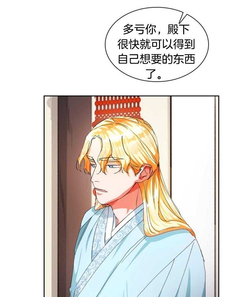 《听说你把我当工具人》漫画最新章节第36话 不可能是真心的免费下拉式在线观看章节第【6】张图片