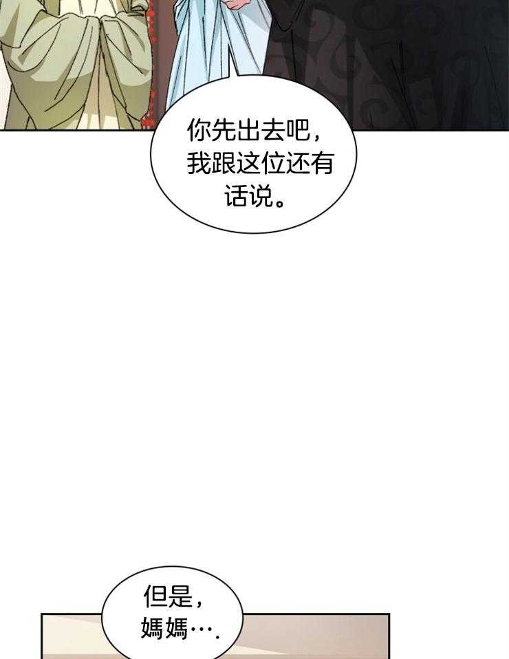 《听说你把我当工具人》漫画最新章节第36话 不可能是真心的免费下拉式在线观看章节第【14】张图片