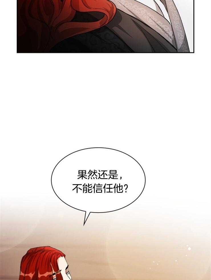 《听说你把我当工具人》漫画最新章节第38话 陷害免费下拉式在线观看章节第【13】张图片