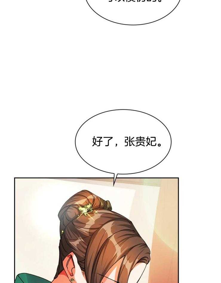 《听说你把我当工具人》漫画最新章节第38话 陷害免费下拉式在线观看章节第【31】张图片