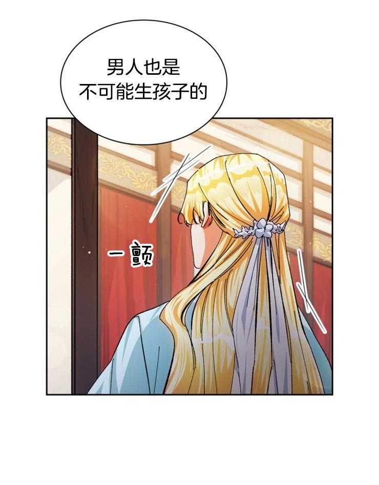 《听说你把我当工具人》漫画最新章节第38话 陷害免费下拉式在线观看章节第【29】张图片