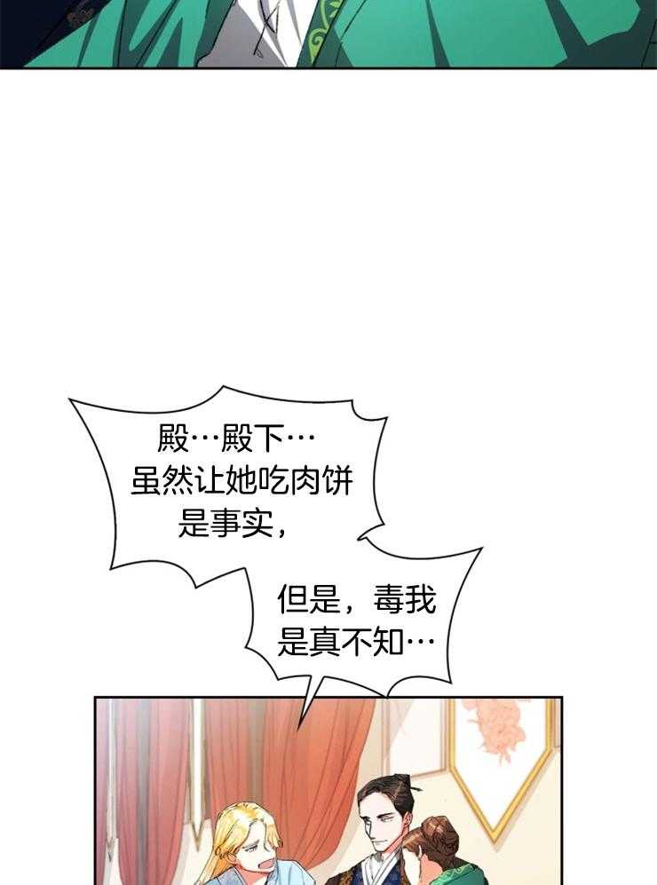 《听说你把我当工具人》漫画最新章节第39话 禁足免费下拉式在线观看章节第【27】张图片