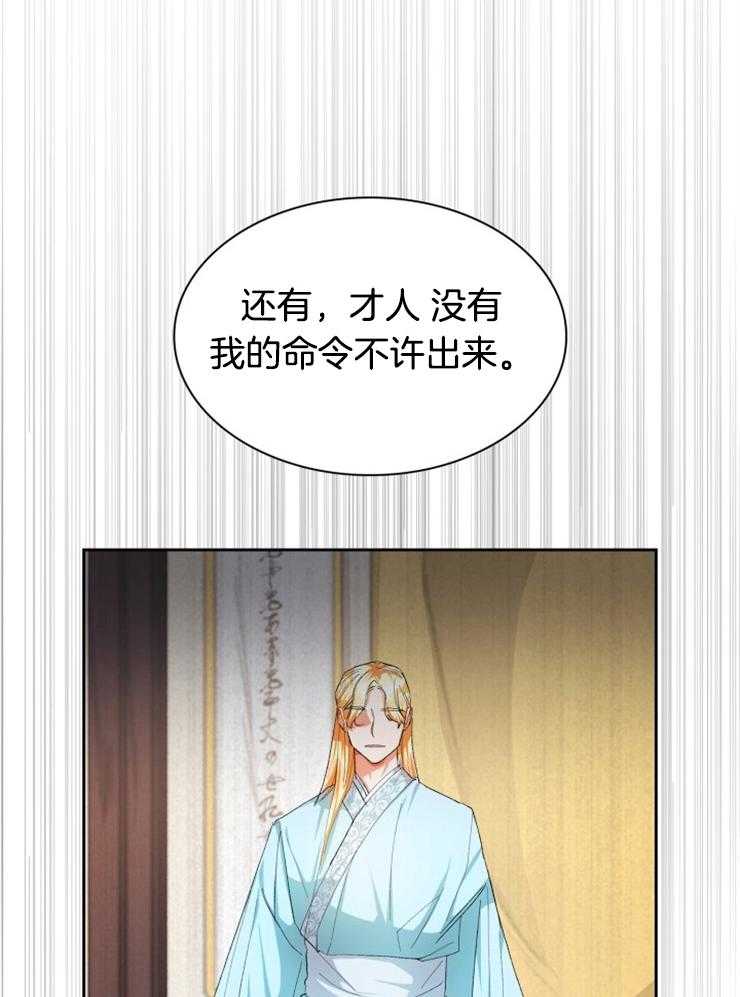 《听说你把我当工具人》漫画最新章节第39话 禁足免费下拉式在线观看章节第【23】张图片