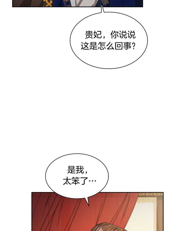 《听说你把我当工具人》漫画最新章节第40话 不觉得冤枉吗免费下拉式在线观看章节第【32】张图片