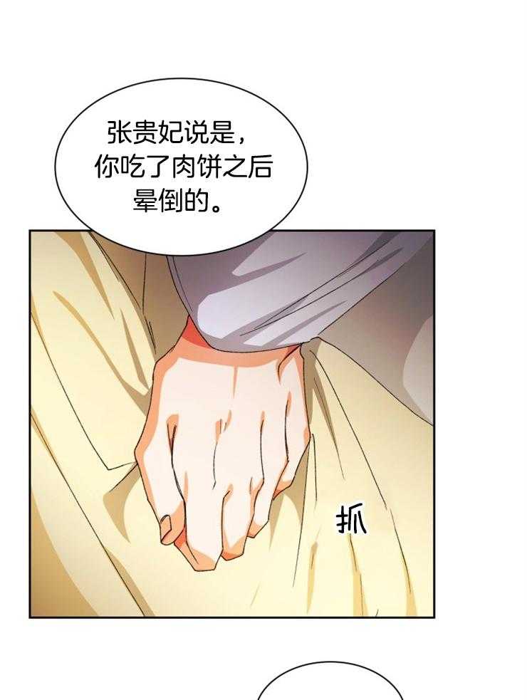 《听说你把我当工具人》漫画最新章节第40话 不觉得冤枉吗免费下拉式在线观看章节第【30】张图片