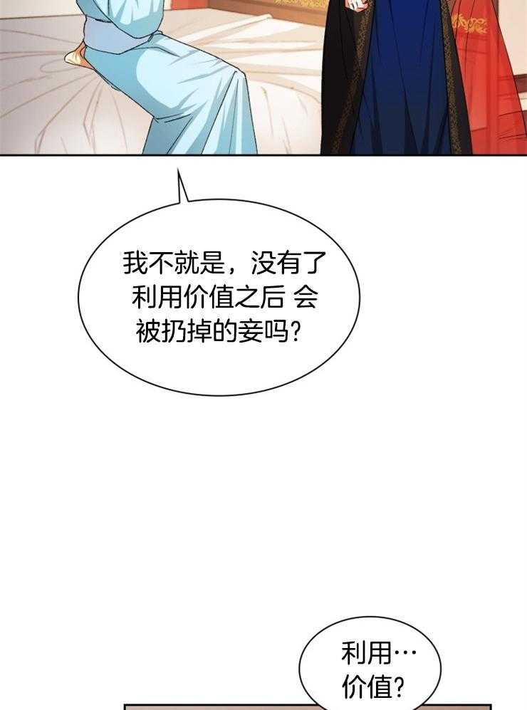 《听说你把我当工具人》漫画最新章节第42话 利用价值免费下拉式在线观看章节第【22】张图片