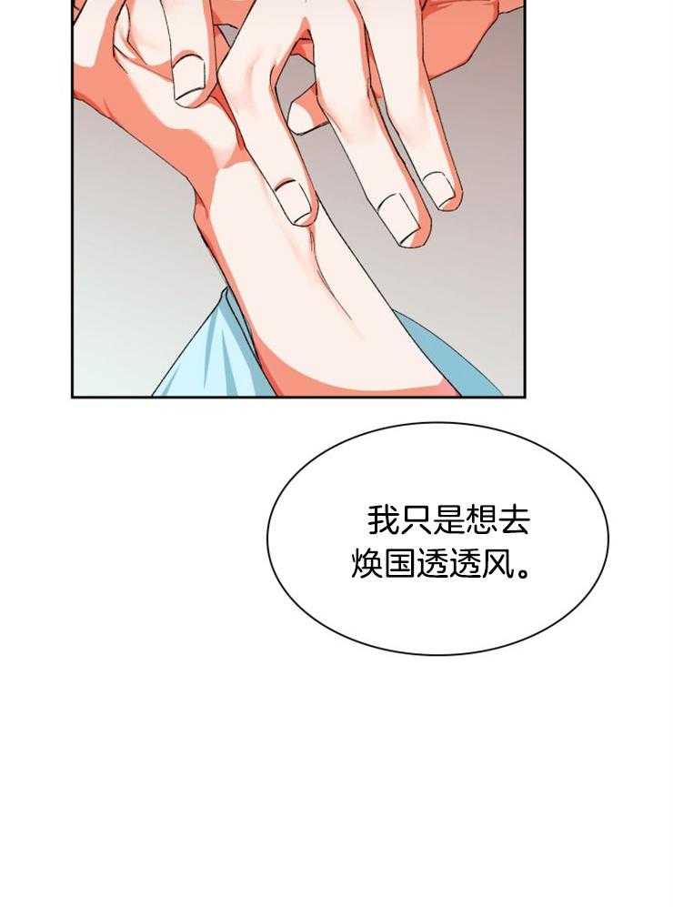 《听说你把我当工具人》漫画最新章节第42话 利用价值免费下拉式在线观看章节第【29】张图片