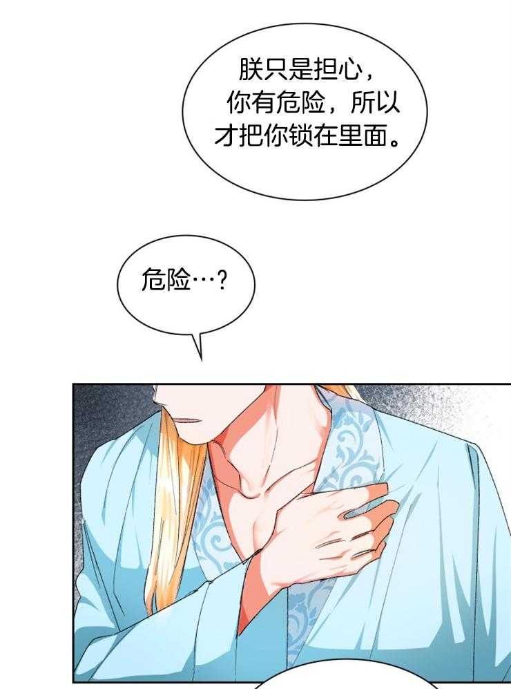 《听说你把我当工具人》漫画最新章节第42话 利用价值免费下拉式在线观看章节第【24】张图片