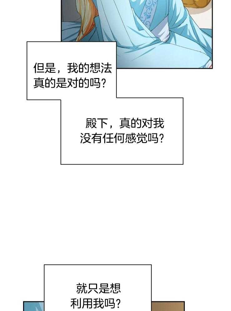 《听说你把我当工具人》漫画最新章节第43话 他不一样免费下拉式在线观看章节第【13】张图片