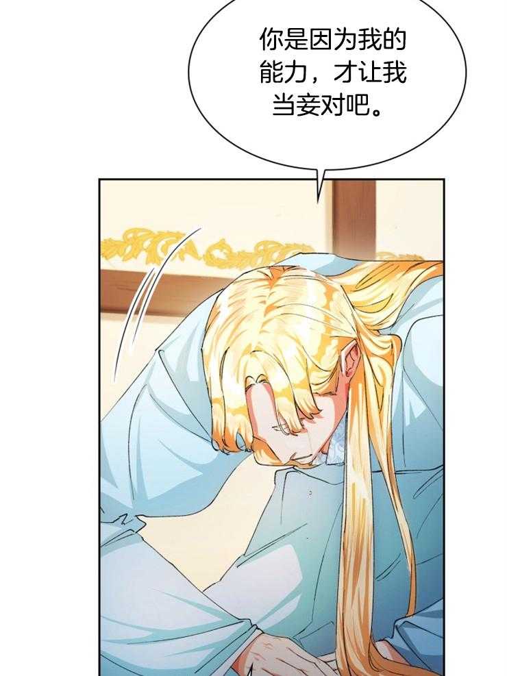 《听说你把我当工具人》漫画最新章节第44话 只是利用吗免费下拉式在线观看章节第【4】张图片