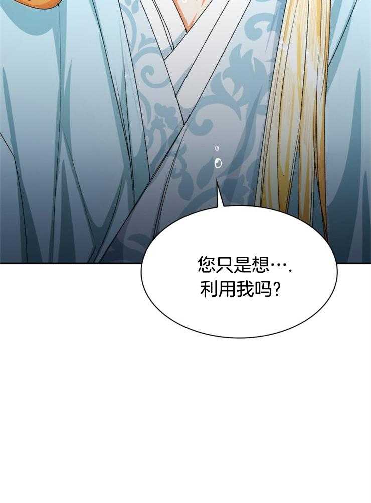 《听说你把我当工具人》漫画最新章节第44话 只是利用吗免费下拉式在线观看章节第【1】张图片