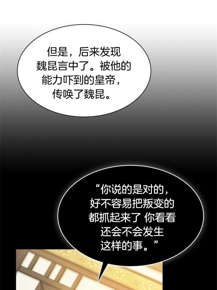 《听说你把我当工具人》漫画最新章节第44话 只是利用吗免费下拉式在线观看章节第【16】张图片