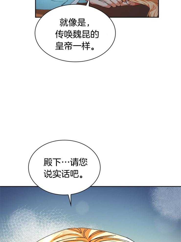 《听说你把我当工具人》漫画最新章节第44话 只是利用吗免费下拉式在线观看章节第【3】张图片