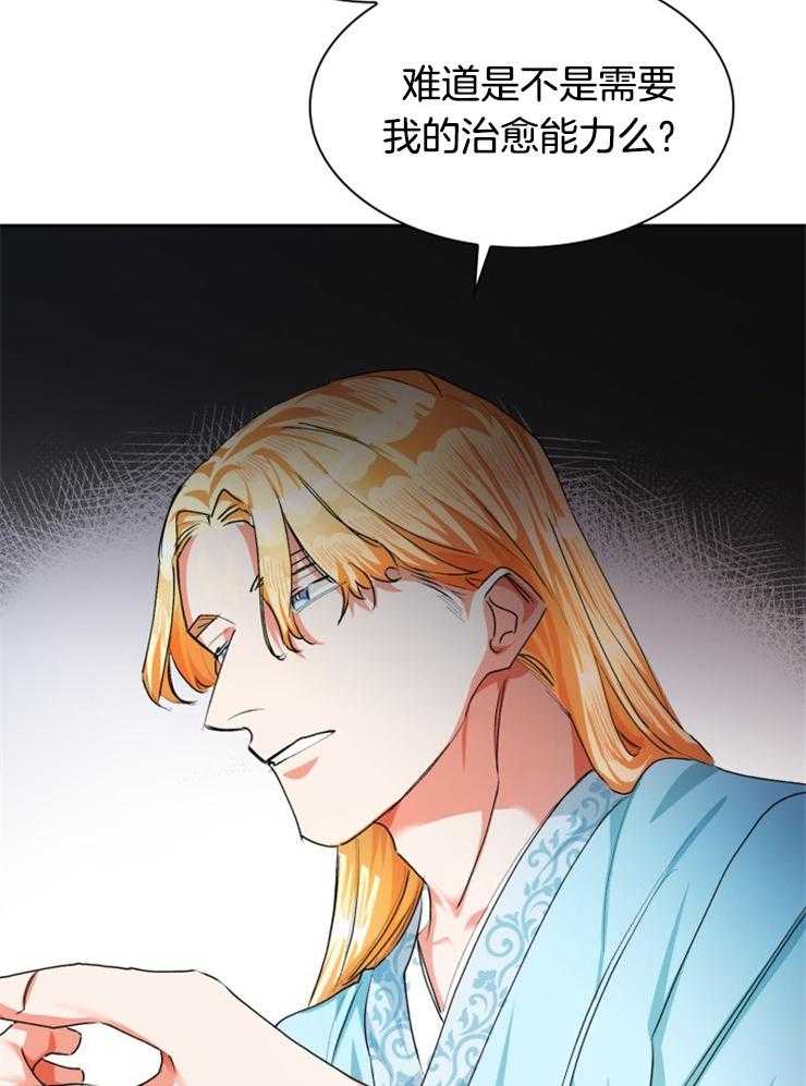 《听说你把我当工具人》漫画最新章节第44话 只是利用吗免费下拉式在线观看章节第【35】张图片