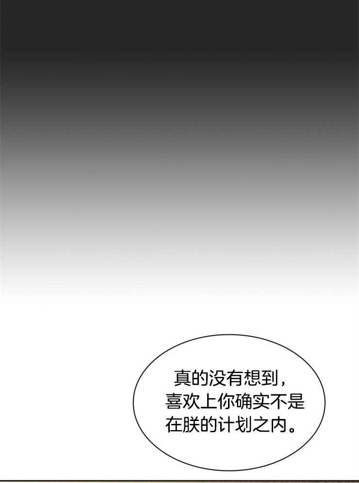 《听说你把我当工具人》漫画最新章节第45话 不会期待恋情免费下拉式在线观看章节第【20】张图片