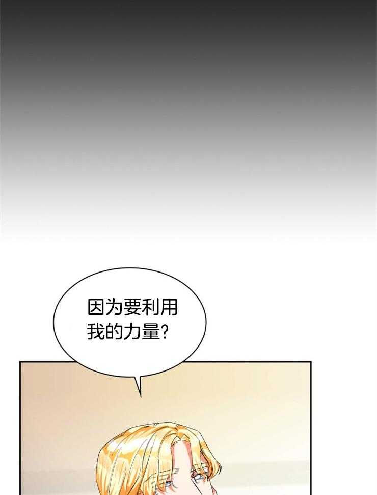 《听说你把我当工具人》漫画最新章节第45话 不会期待恋情免费下拉式在线观看章节第【31】张图片