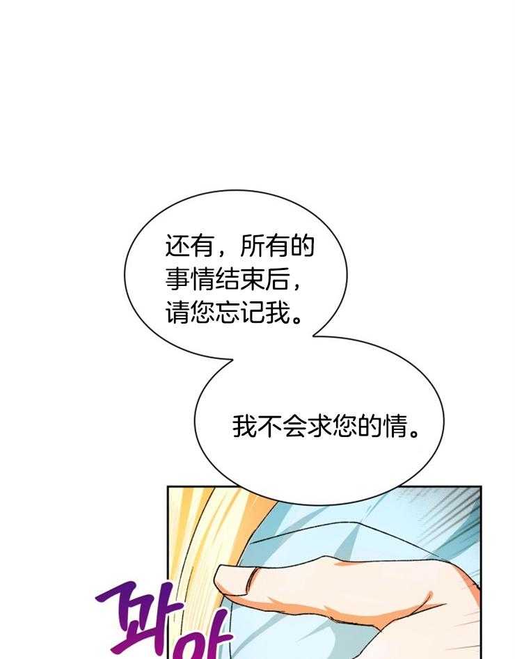 《听说你把我当工具人》漫画最新章节第46话 有什么不一样免费下拉式在线观看章节第【27】张图片