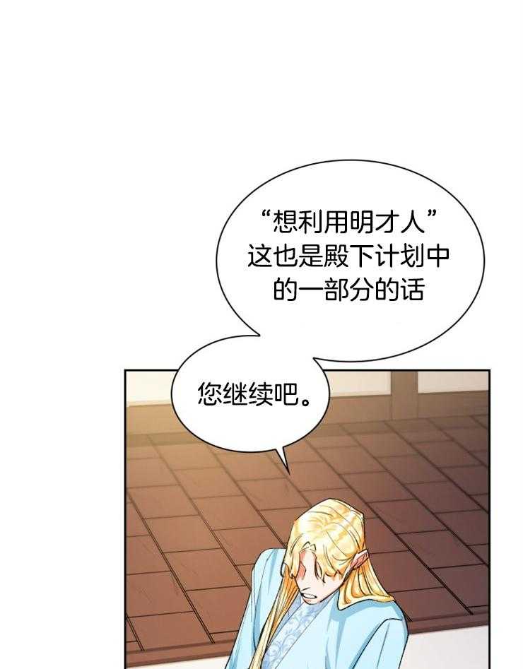 《听说你把我当工具人》漫画最新章节第46话 有什么不一样免费下拉式在线观看章节第【30】张图片