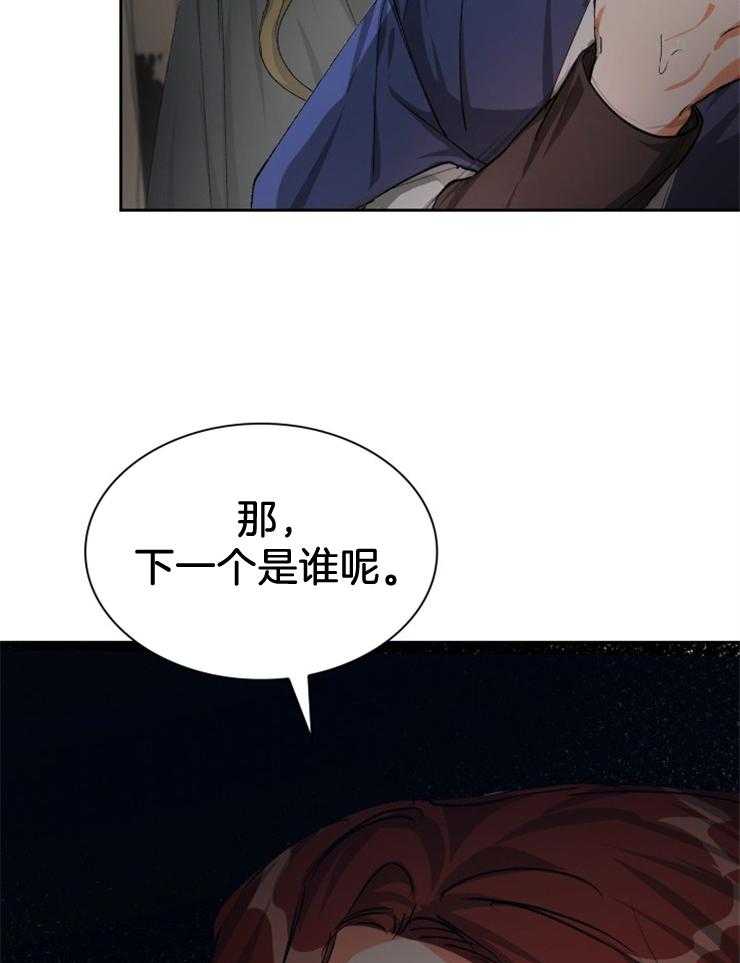 《听说你把我当工具人》漫画最新章节第48话 下一个是谁呢免费下拉式在线观看章节第【3】张图片