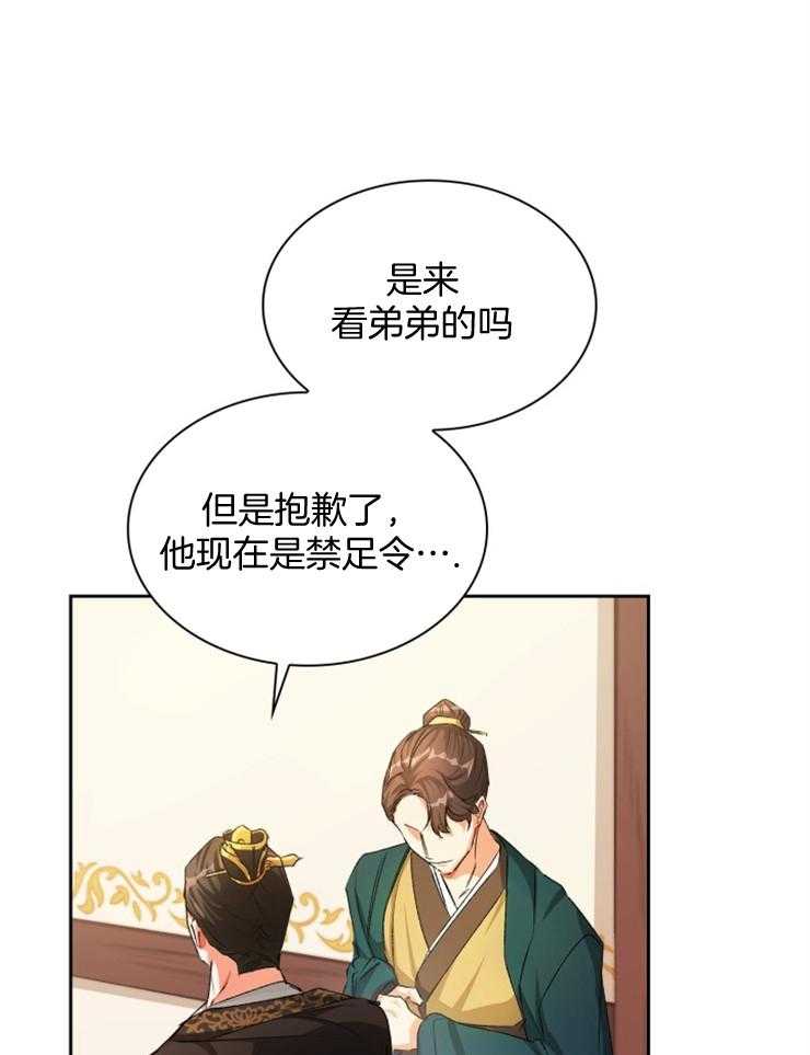 《听说你把我当工具人》漫画最新章节第48话 下一个是谁呢免费下拉式在线观看章节第【37】张图片