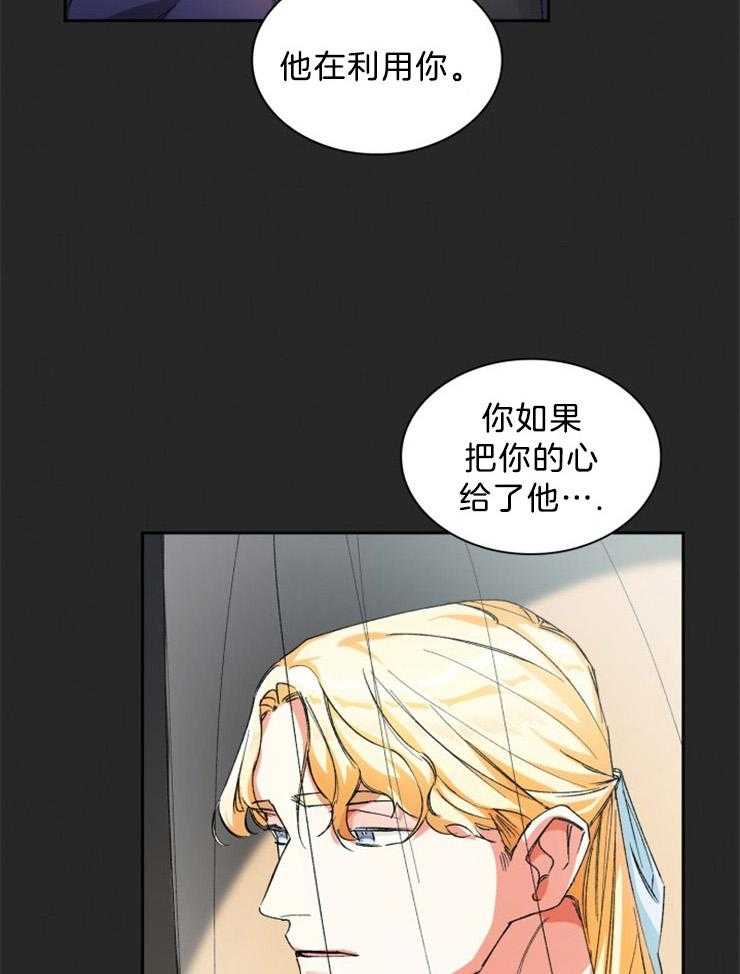 《听说你把我当工具人》漫画最新章节第51话 不要惹事免费下拉式在线观看章节第【21】张图片