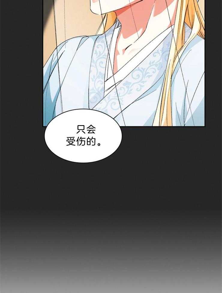 《听说你把我当工具人》漫画最新章节第51话 不要惹事免费下拉式在线观看章节第【20】张图片