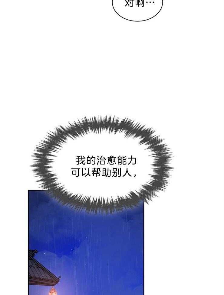 《听说你把我当工具人》漫画最新章节第53话 会出现这样的人吗免费下拉式在线观看章节第【4】张图片