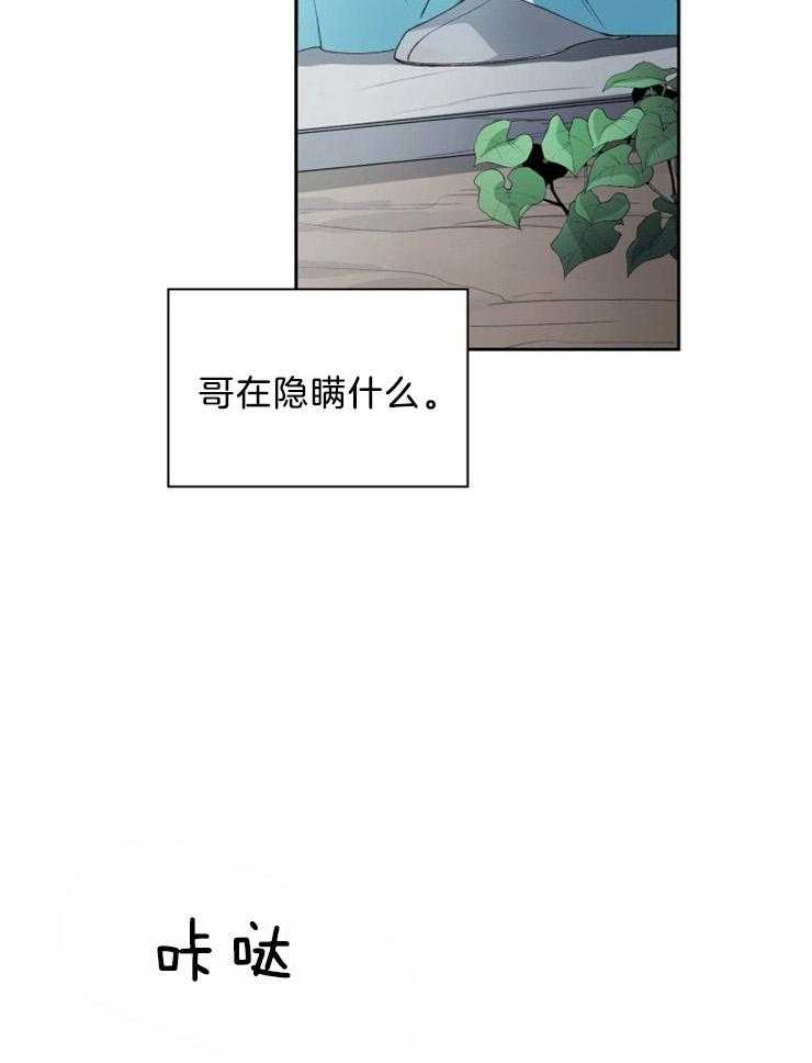 《听说你把我当工具人》漫画最新章节第55话 在隐瞒什么免费下拉式在线观看章节第【5】张图片