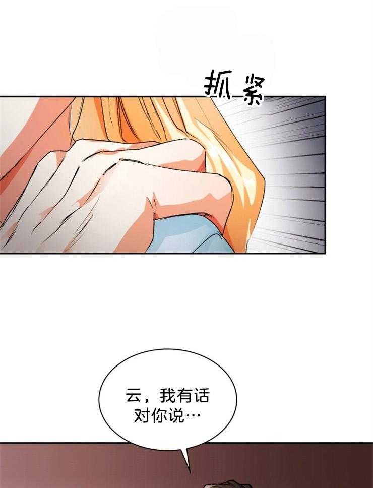 《听说你把我当工具人》漫画最新章节第55话 在隐瞒什么免费下拉式在线观看章节第【11】张图片