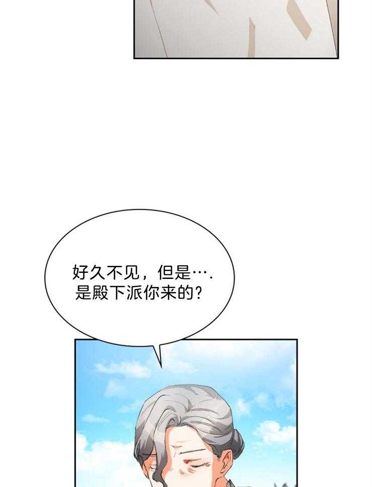 《听说你把我当工具人》漫画最新章节第57话 皇后免费下拉式在线观看章节第【22】张图片