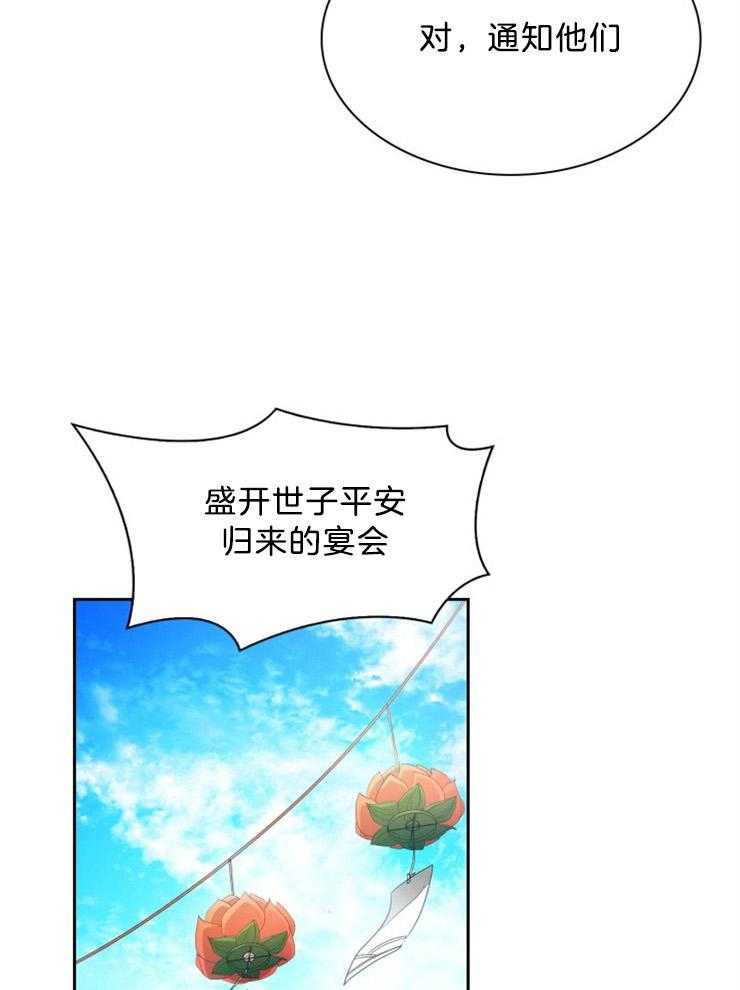 《听说你把我当工具人》漫画最新章节第58话 已经习惯了免费下拉式在线观看章节第【27】张图片