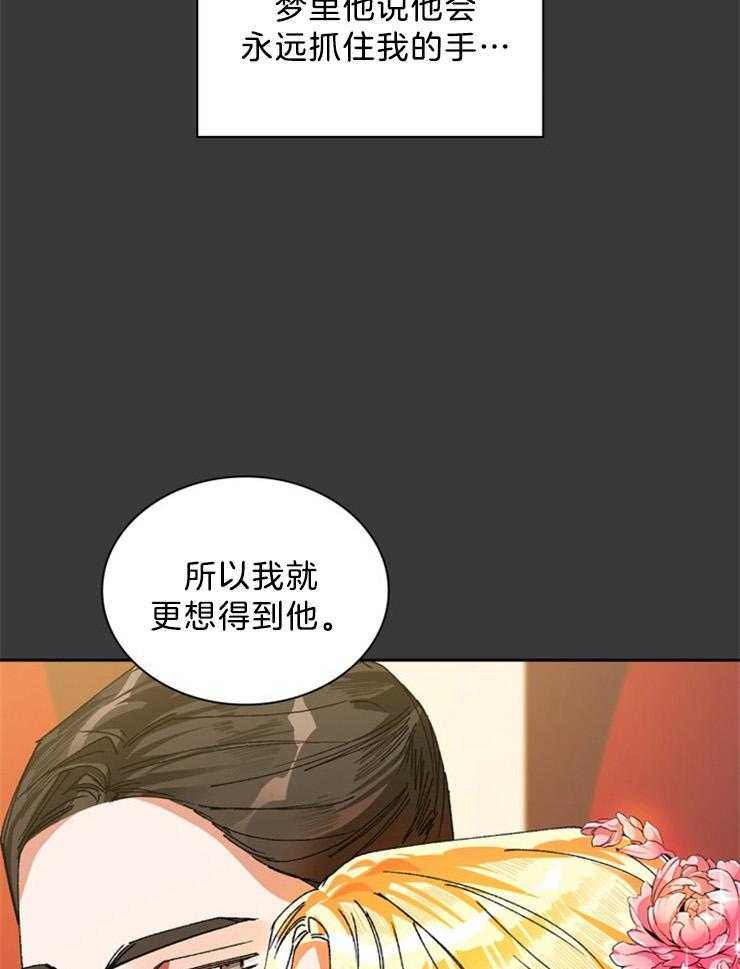 《听说你把我当工具人》漫画最新章节第60话 那个梦有多幸福免费下拉式在线观看章节第【6】张图片