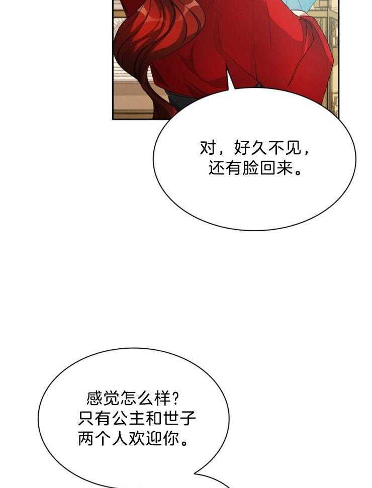 《听说你把我当工具人》漫画最新章节第61话 他在爱着你免费下拉式在线观看章节第【21】张图片