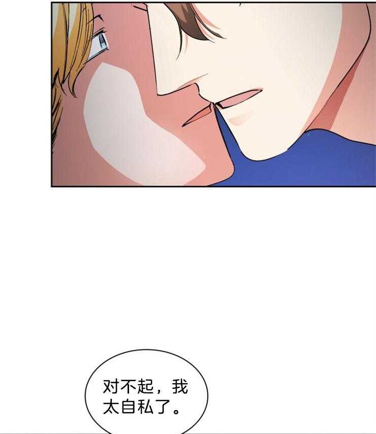 《听说你把我当工具人》漫画最新章节第63话 不要原谅免费下拉式在线观看章节第【4】张图片