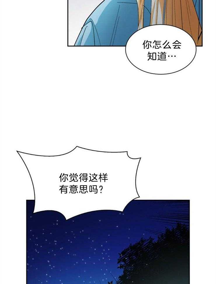 《听说你把我当工具人》漫画最新章节第63话 不要原谅免费下拉式在线观看章节第【13】张图片