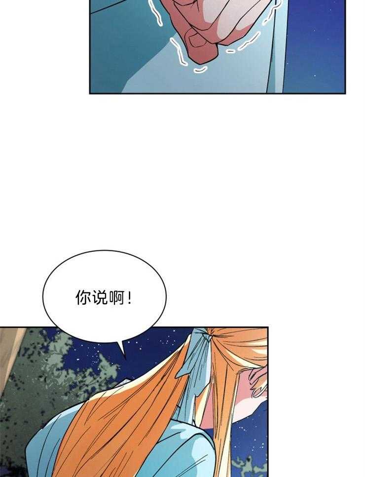 《听说你把我当工具人》漫画最新章节第64话 你要尽全力免费下拉式在线观看章节第【32】张图片