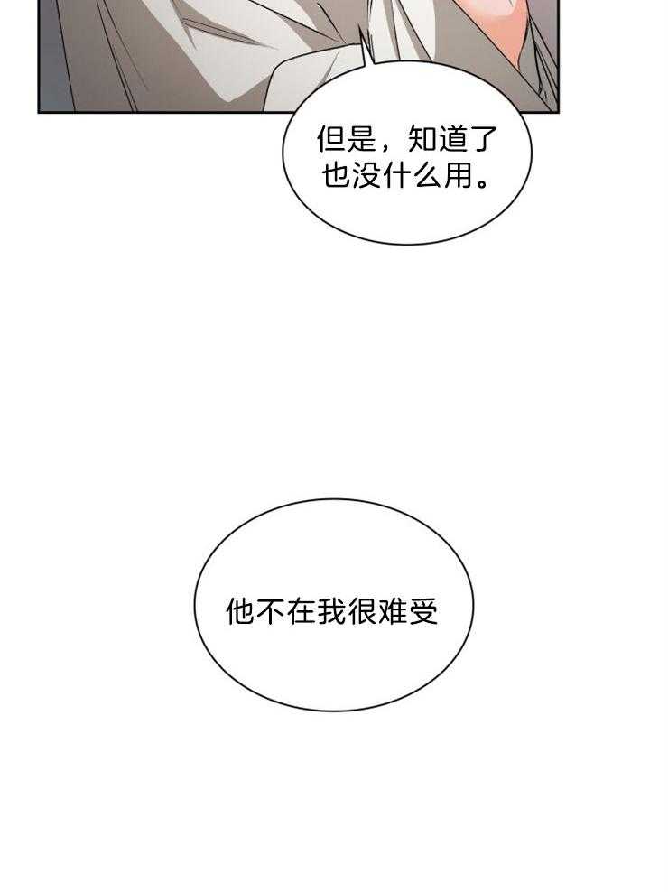 《听说你把我当工具人》漫画最新章节第65话 他不在我难受免费下拉式在线观看章节第【1】张图片